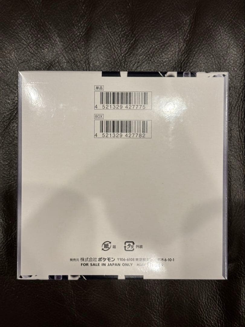 ポケモンカード ホワイトフレア シュリンク付き