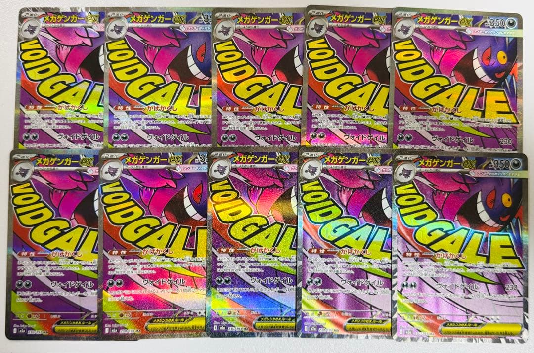 メガゲンガーex MA 10枚まとめ売り 230/193