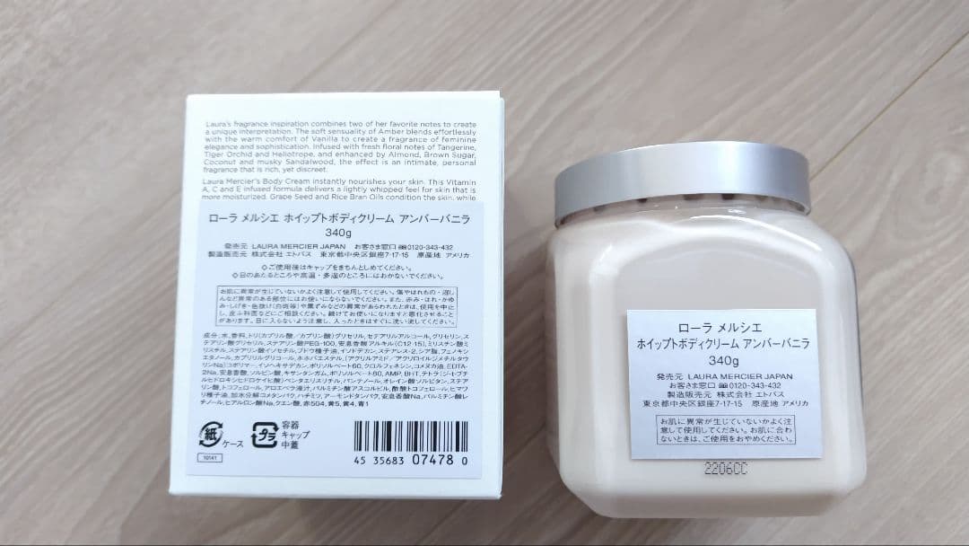 ローラメルシエ アンバーバニラ ホイップドボディクリーム 340g