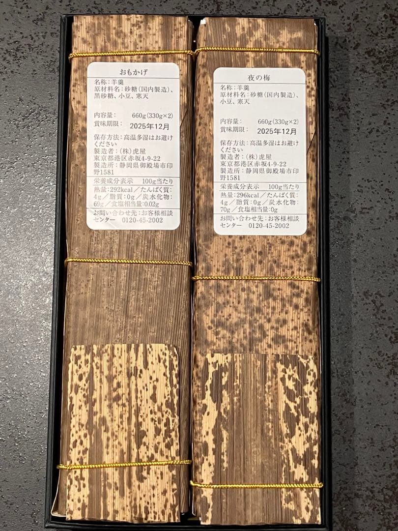 虎屋羊羹 おもかげ・（330g✖️2） 夜の梅 （330g✖️2）