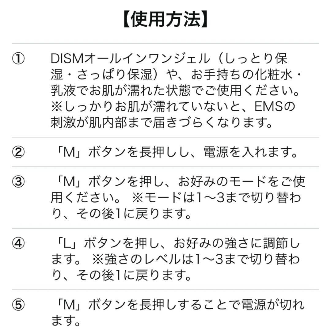 岩田剛典アンバサダー❣️DISM 美顔器 医師監修 1台8役 EMS リフトアップ
