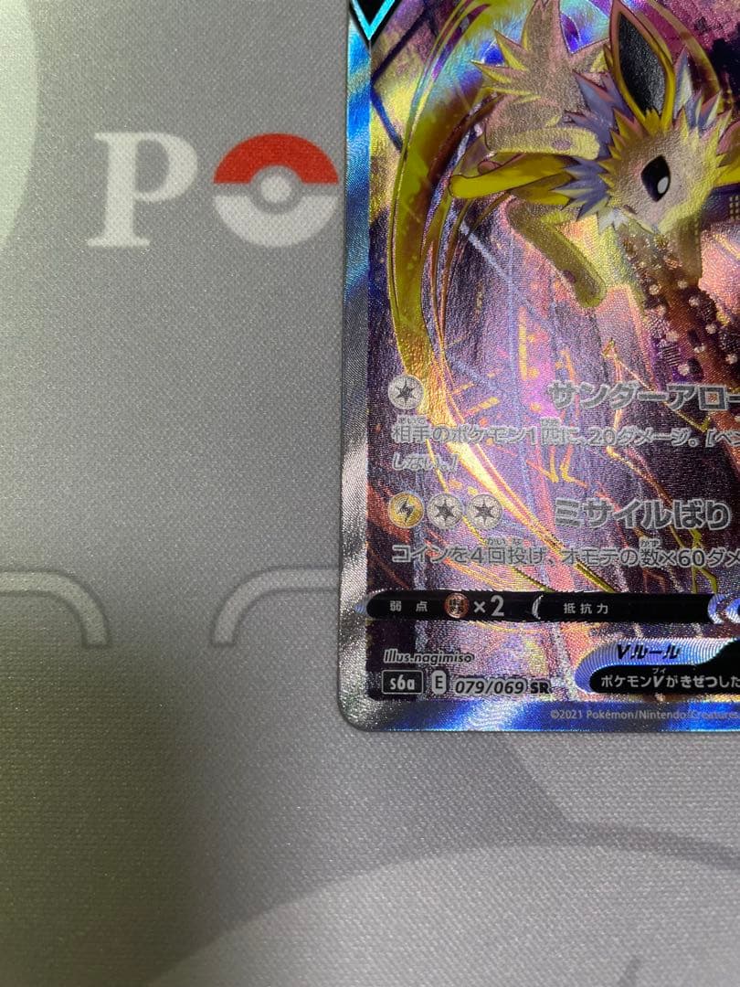 サンダースV SR S6a イーブイヒーローズ 079/069