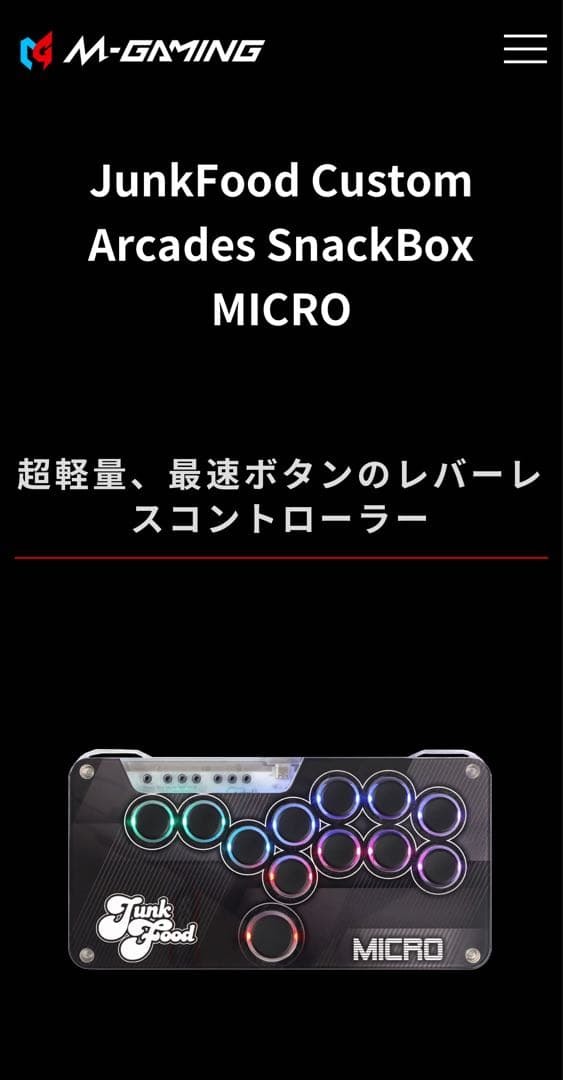 JunkFood SnackBox MICRO レバーレスコントローラー