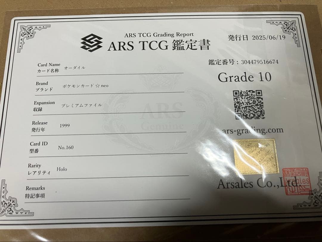 ARS10 旧裏 オーダイル LV.69 及び鑑定書