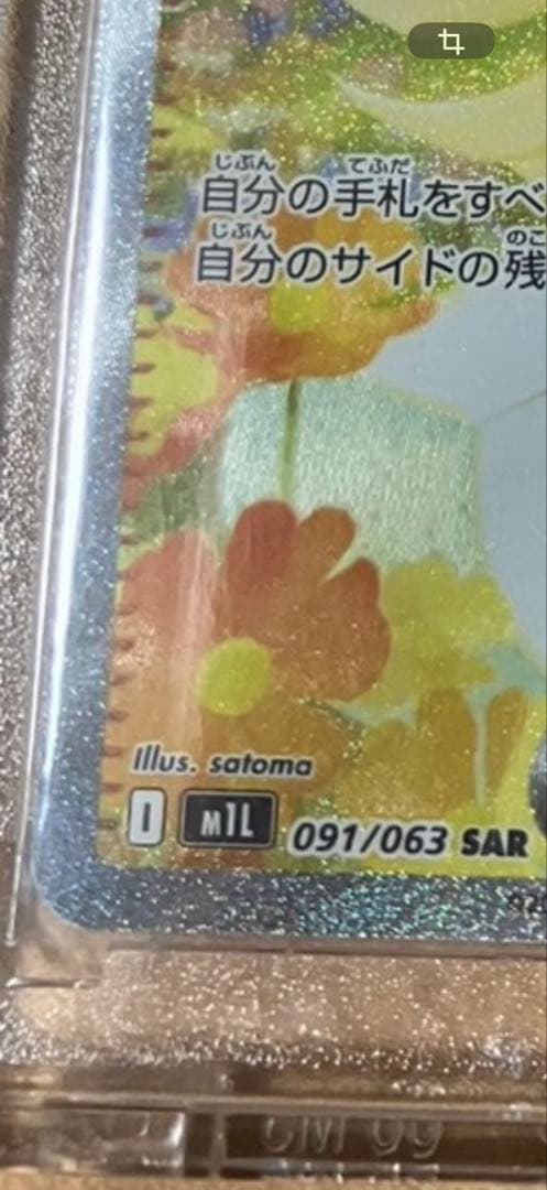 (完美品)ポケモンカード リーリエの決心 SAR