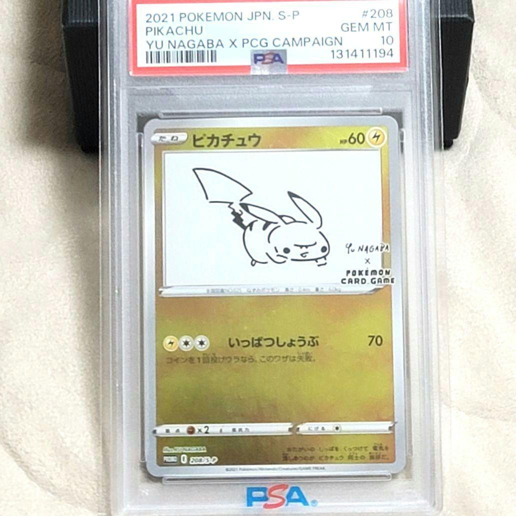 PSA10 ピカチュウ YU NAGABA 208/SーP ポケモン 長場