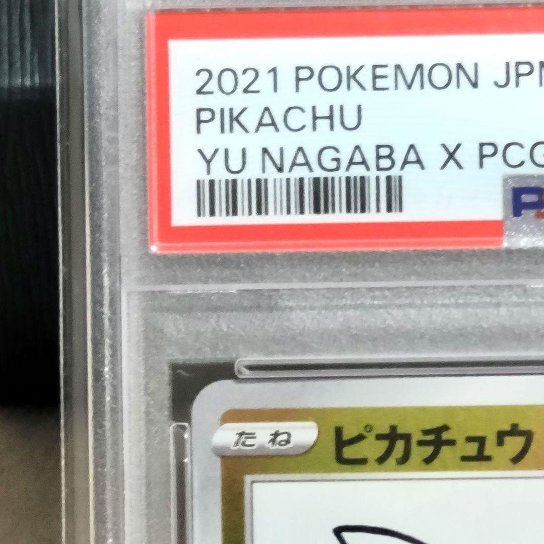 PSA10 ピカチュウ YU NAGABA 208/SーP ポケモン 長場