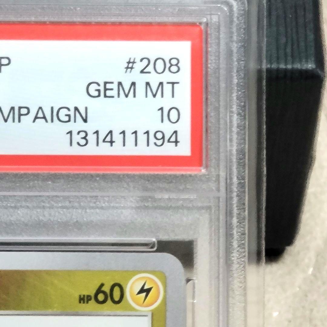 PSA10 ピカチュウ YU NAGABA 208/SーP ポケモン 長場