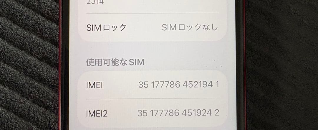 iPhone SE 第2世代 128GB SIMフリー バッテリー74% 本体