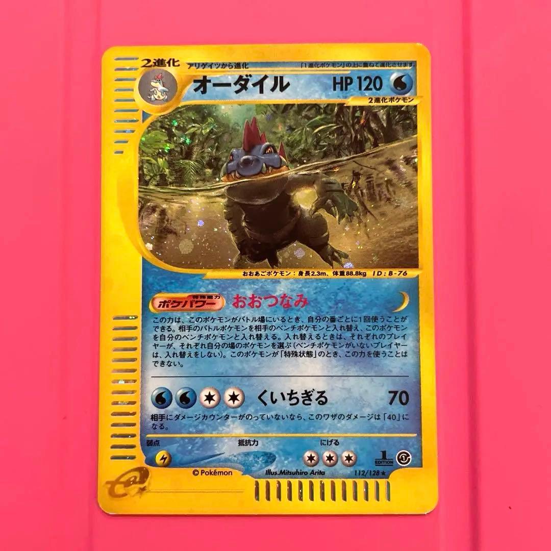 オーダイル ★ 第1弾基本拡張パック 112/128