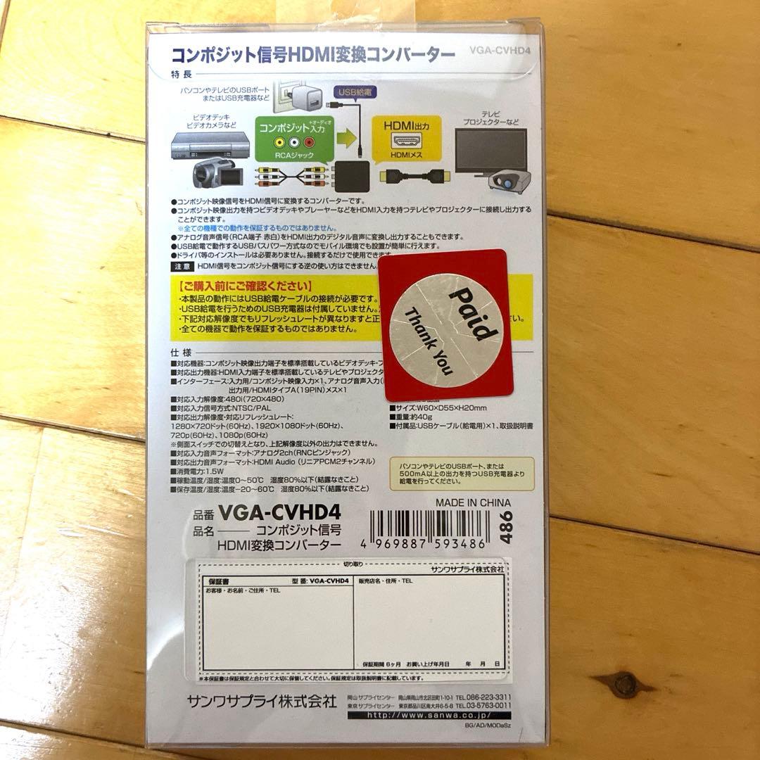 HDMI→コンポジット変換コンバーター VGA-CVHD3