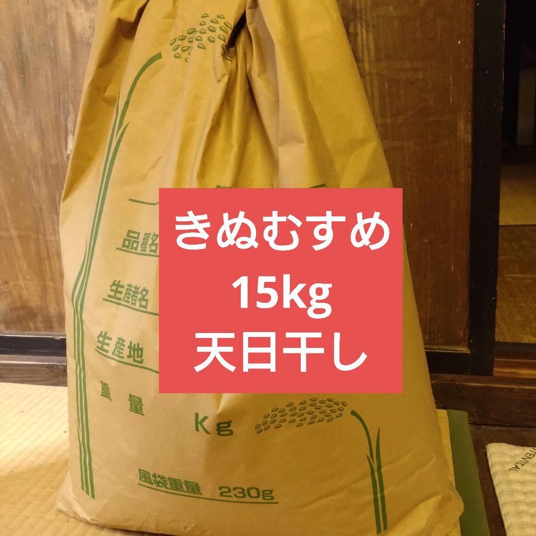 【島根県産】きぬむすめ　白米　15kg　一斗
