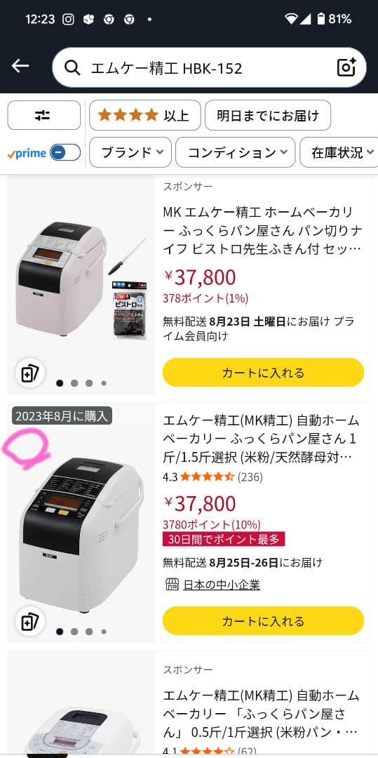 MK エムケー精工 ホームベーカリー HBK-152-VZ　未開封、自宅保管品