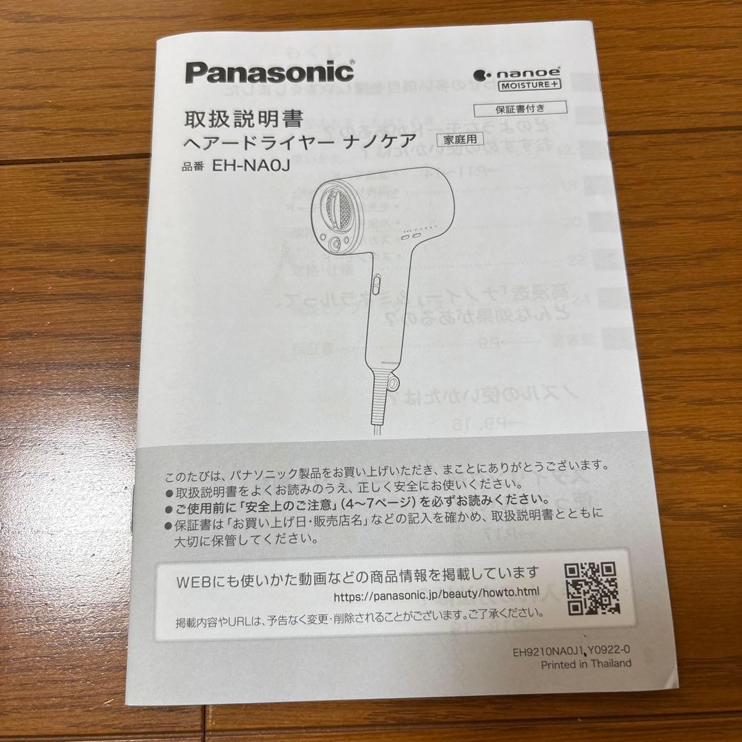 美品⭐️Panasonic EH-NA0J-W WHITE