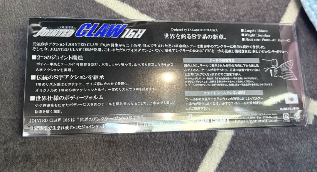 ガンクラフト　ジョインテッドクロー168 限定カラー　邪龍　ジョイクロ168