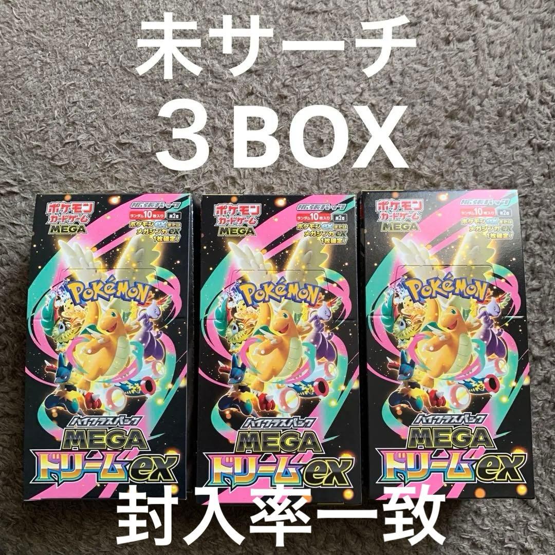 【未サーチ】ポケモンカード　MEGAドリームex 3box