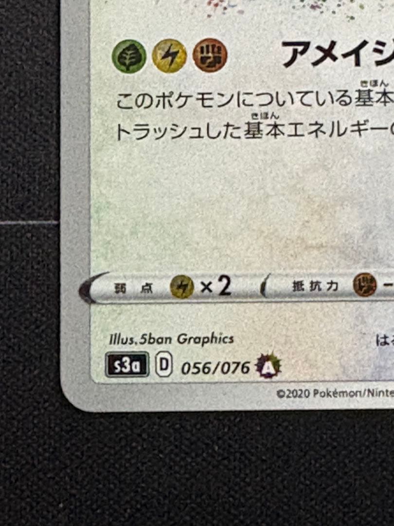 レックウザ　A 056/076 s3a アメイジングレア 0211-4