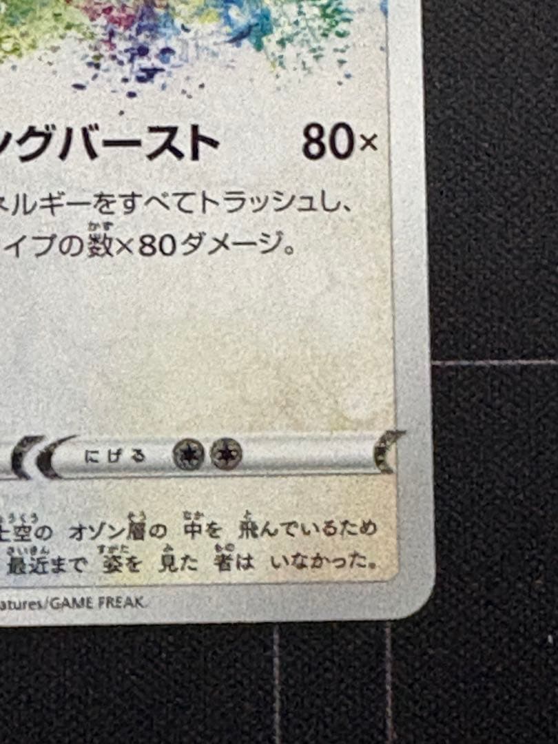 レックウザ　A 056/076 s3a アメイジングレア 0211-4