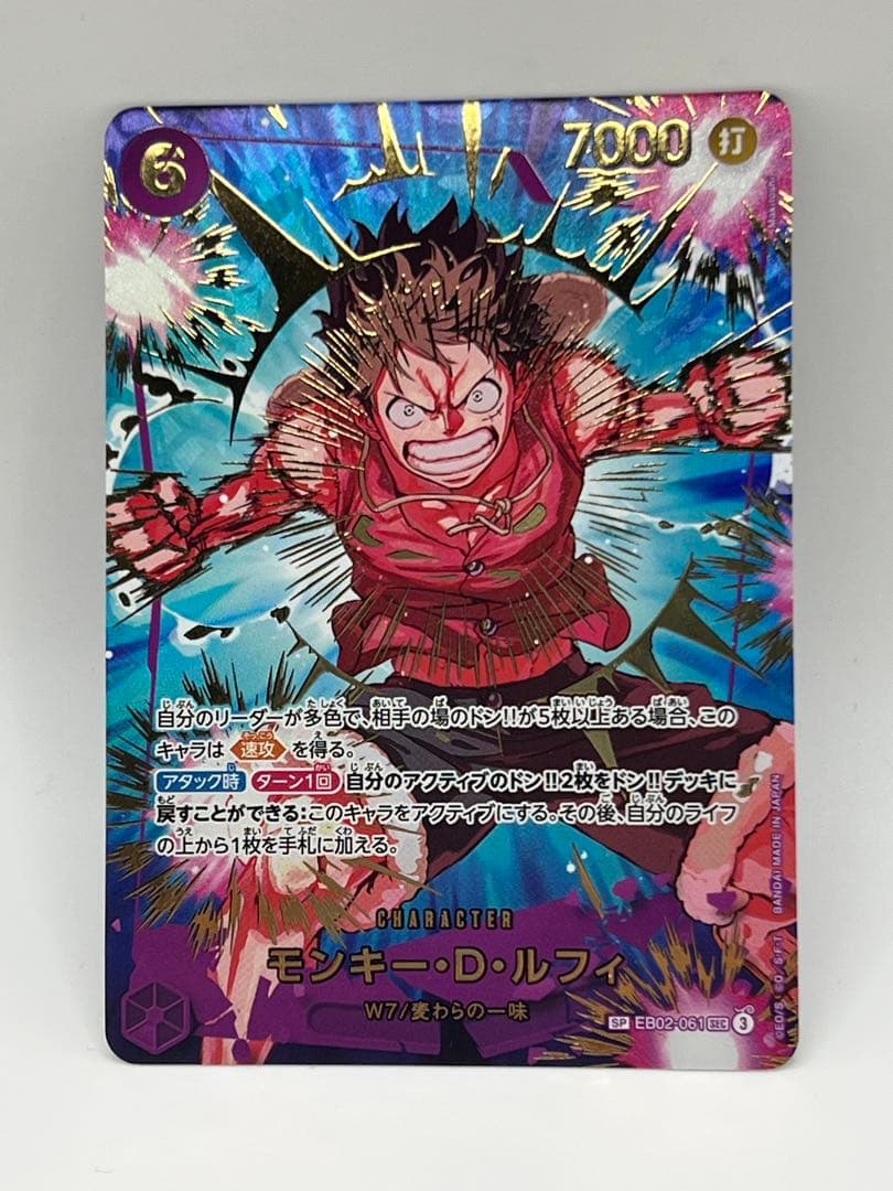 ワンピース カードゲーム モンキー・D・ルフィ SP EB02-061 SEC
