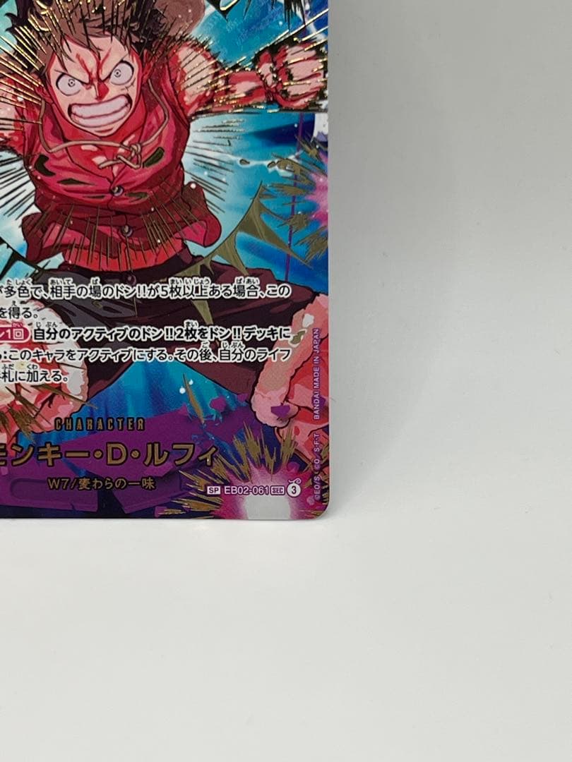 ワンピース カードゲーム モンキー・D・ルフィ SP EB02-061 SEC