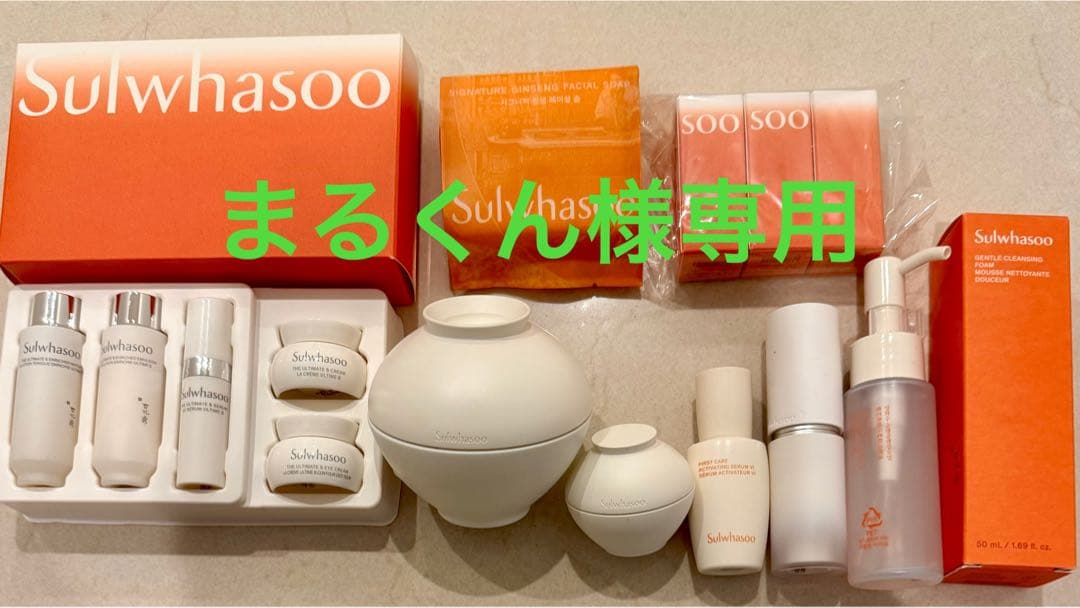 Sulwhasoo 雪花秀　最高級ライン