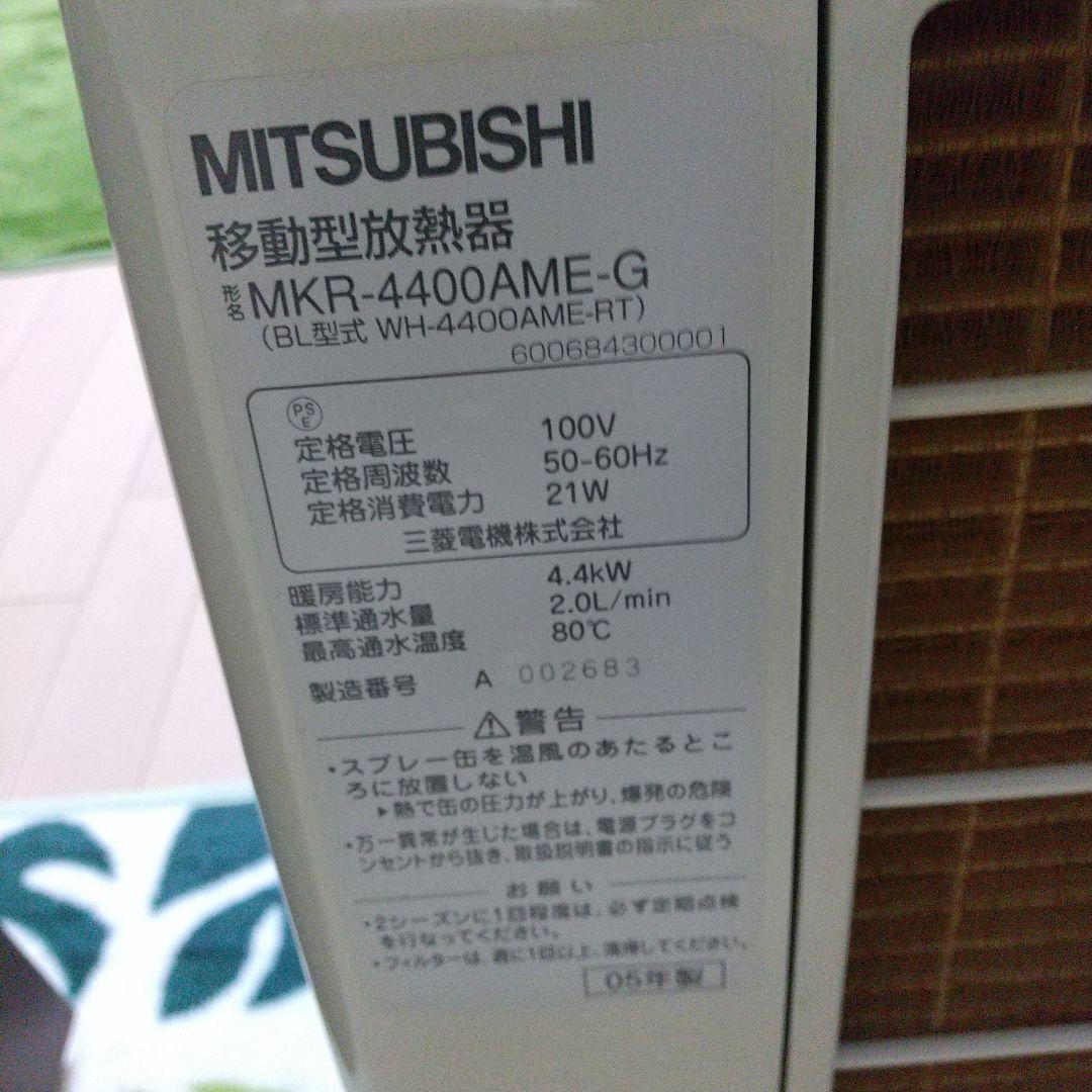 MITSUBISHI MKR-4400AME-G ストーブ(ジャンク)