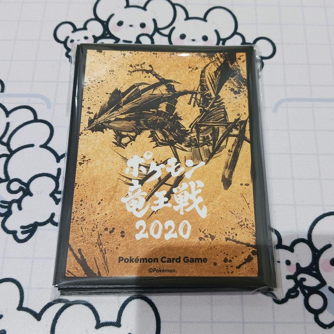 【23枚】竜王戦 ムゲンダイナ デッキシールド ポケモンカード ポケカ スリーブ