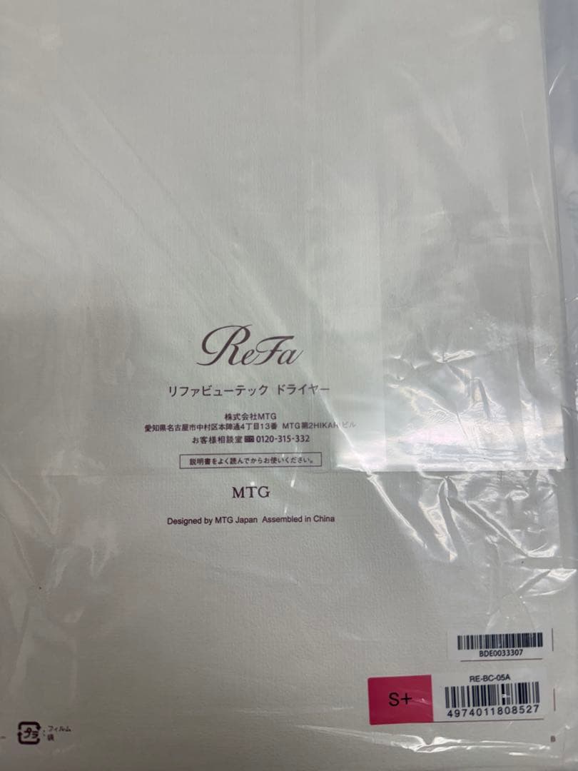 ReFa BEAUTECH DRYER S+ ピンク(新品)