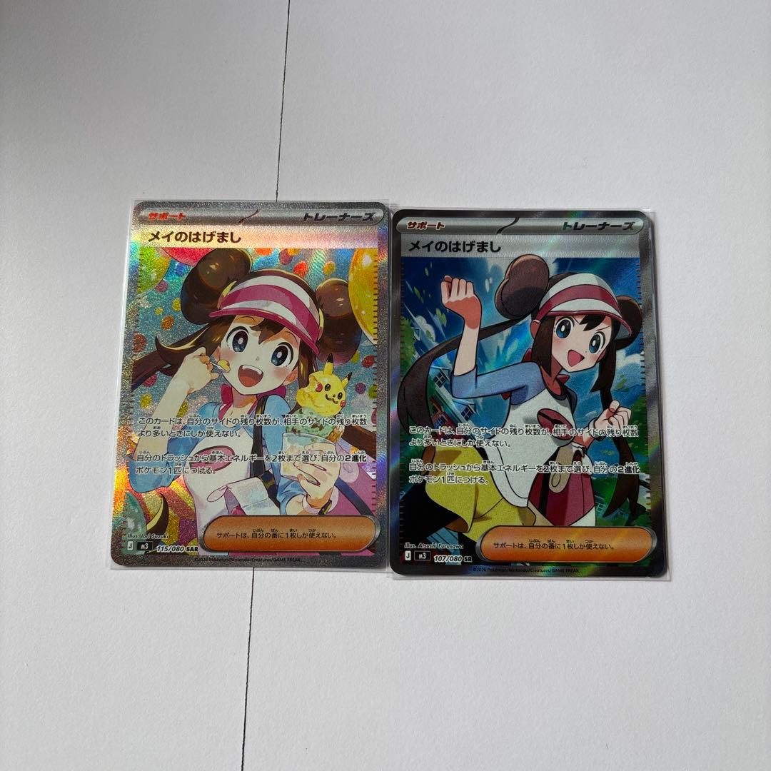 美品ポケモンカード メイのはげまし sar sr セット ムニキスゼロ