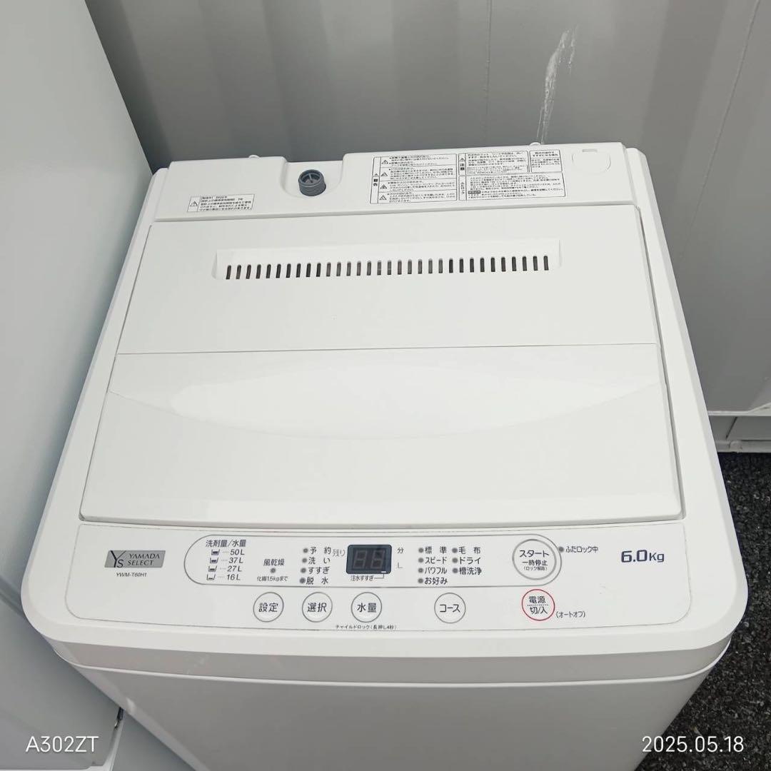 【035】最新 2023、22年製　新生活　ヤマダ電機　冷蔵庫　洗濯機　セット