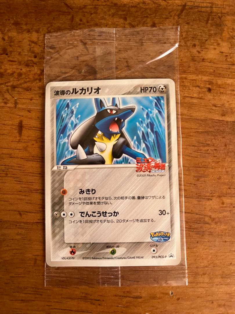 未開封ポケモンカード　ポケパークのルカリオ