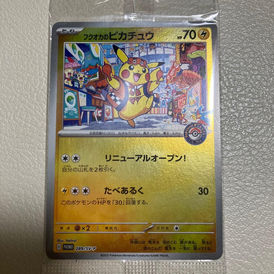 プロモ　フクオカのピカチュウ