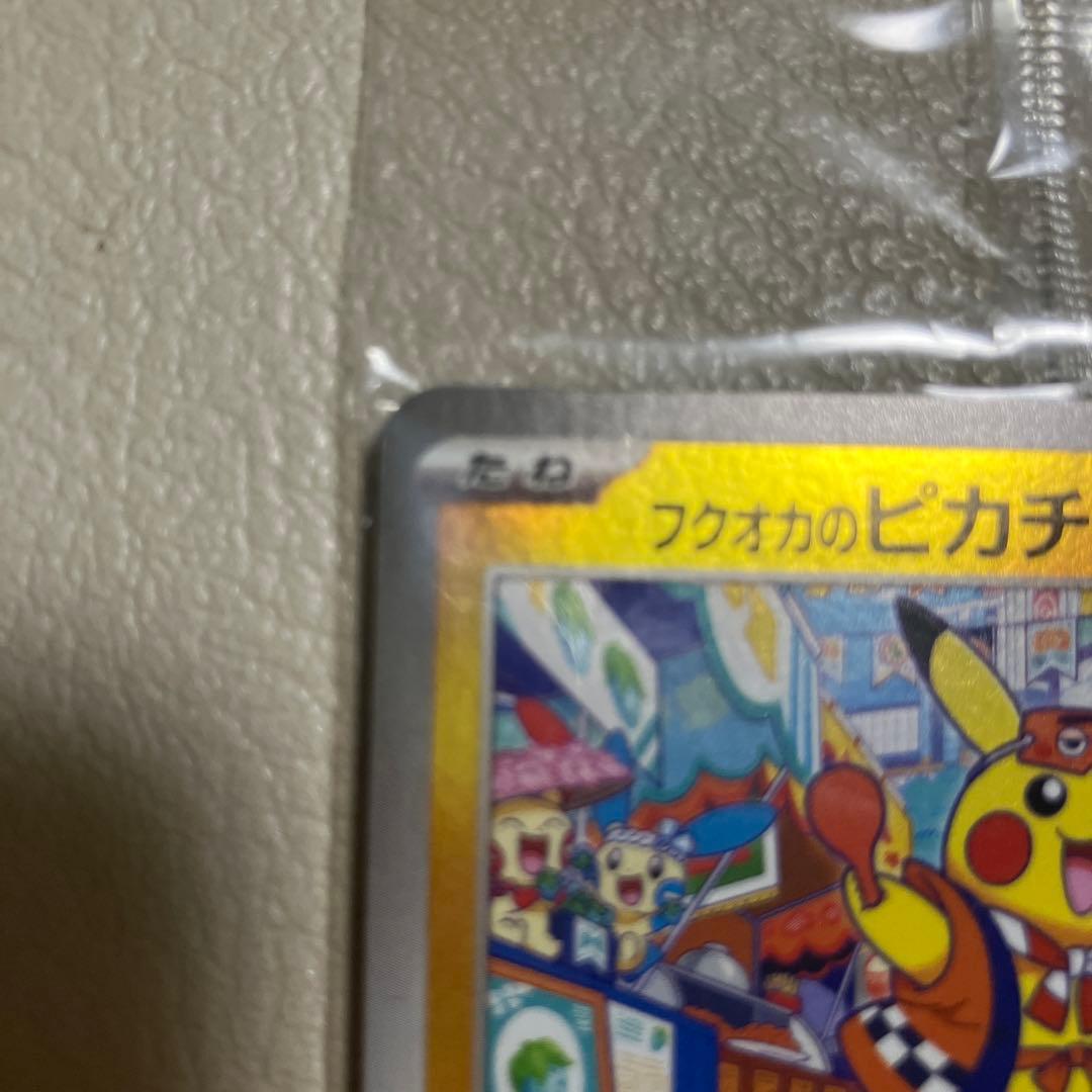プロモ　フクオカのピカチュウ