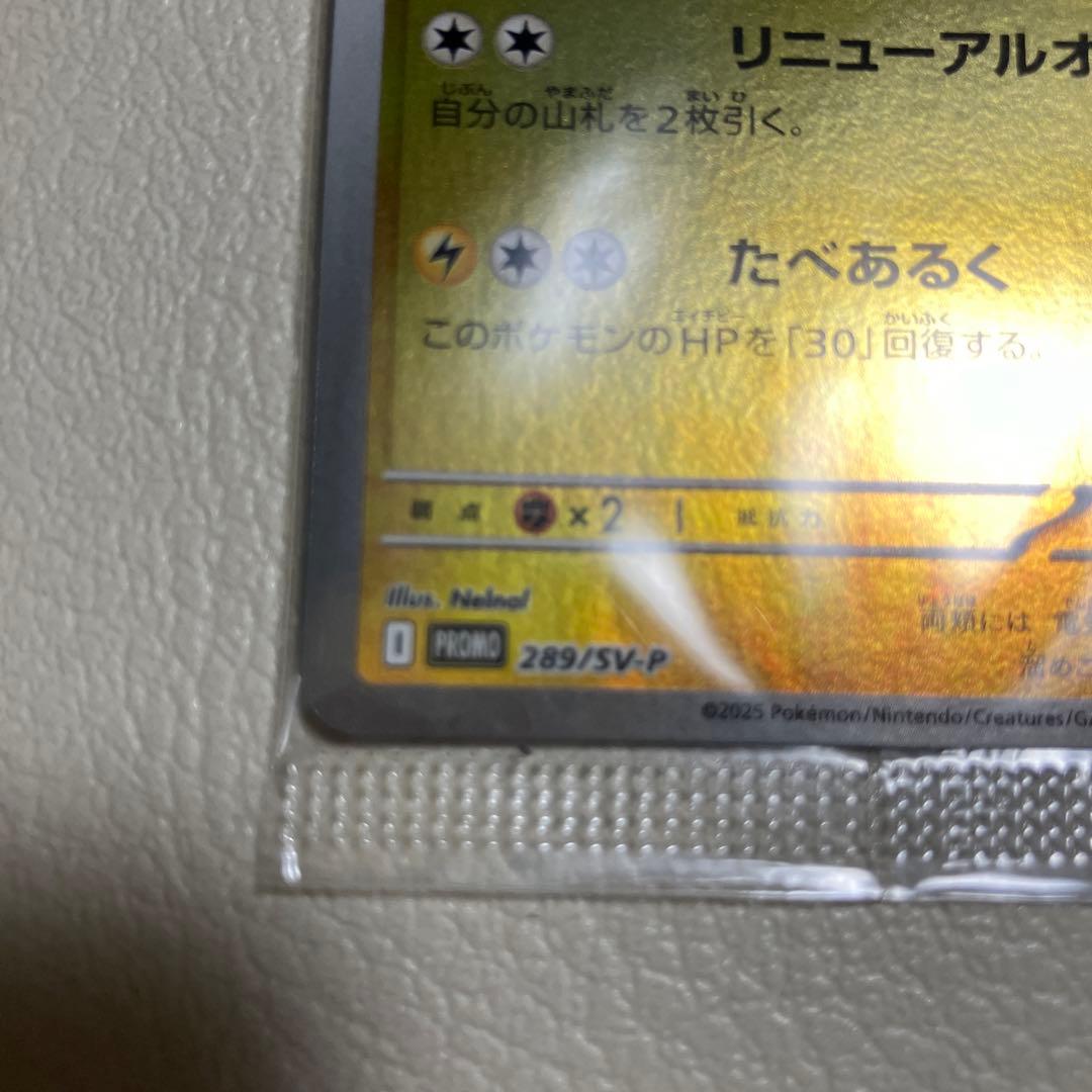 プロモ　フクオカのピカチュウ