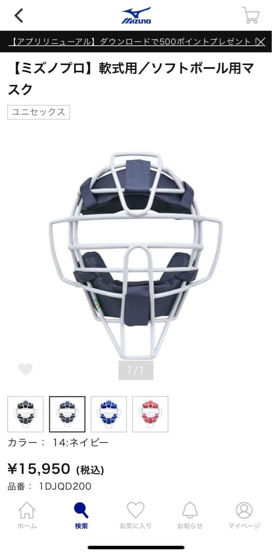 ミズノプロ軟式キャッチャーマスク
