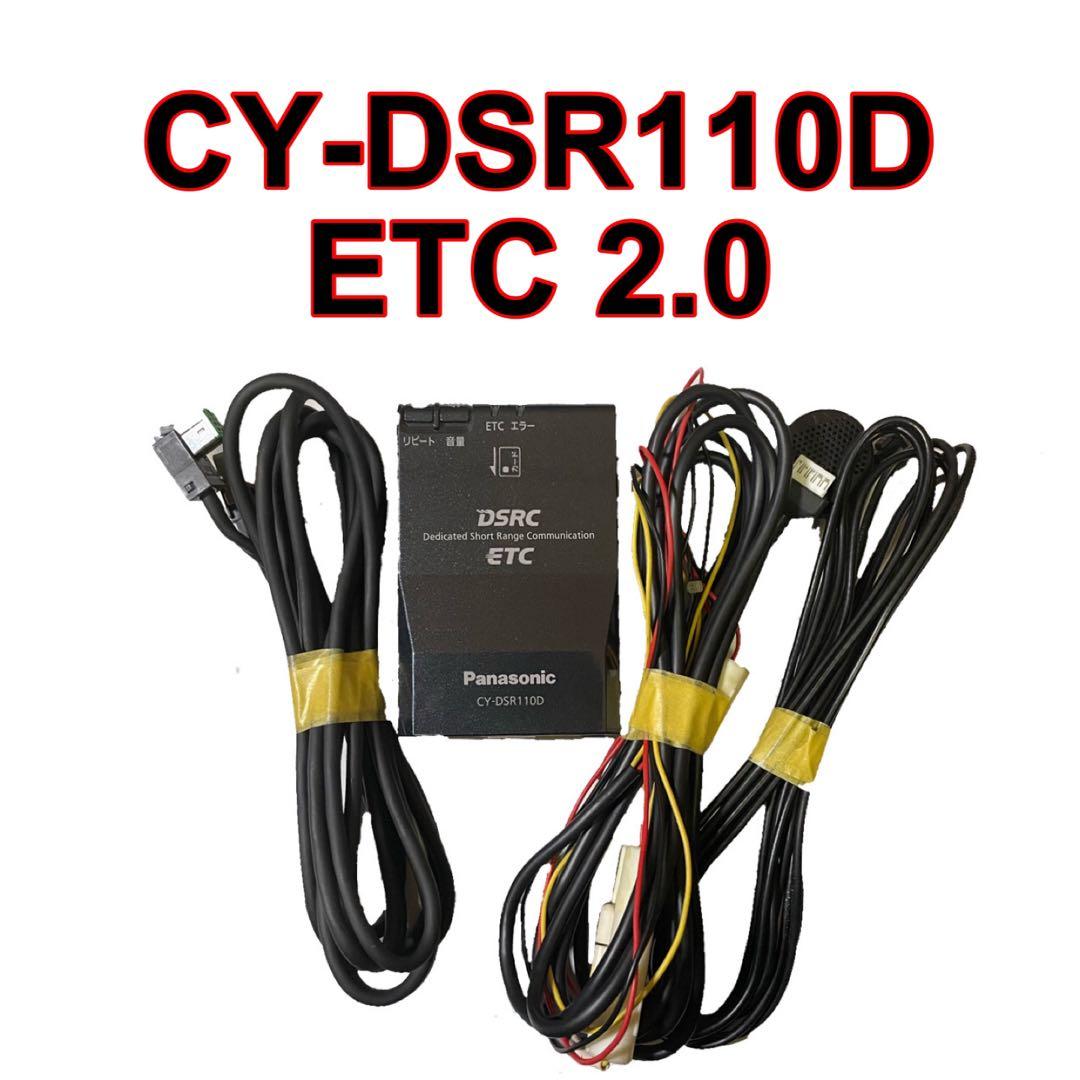 CY-DSR110D ETC 2.0 Panasonic 軽自動車