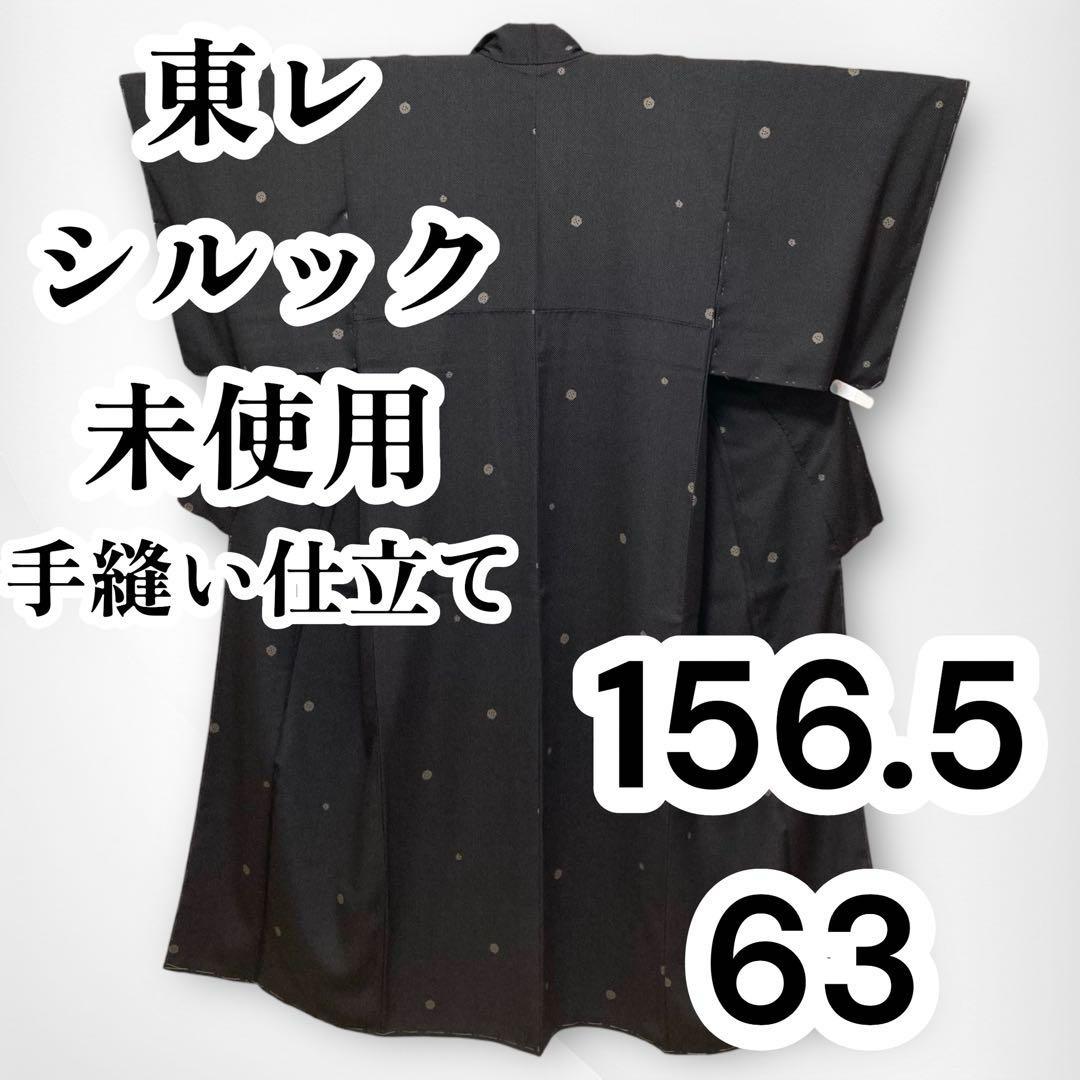 【未使用美品✨】東レシルック　洗える着物　小紋　水玉　黒色　泡　手縫い仕立てG3