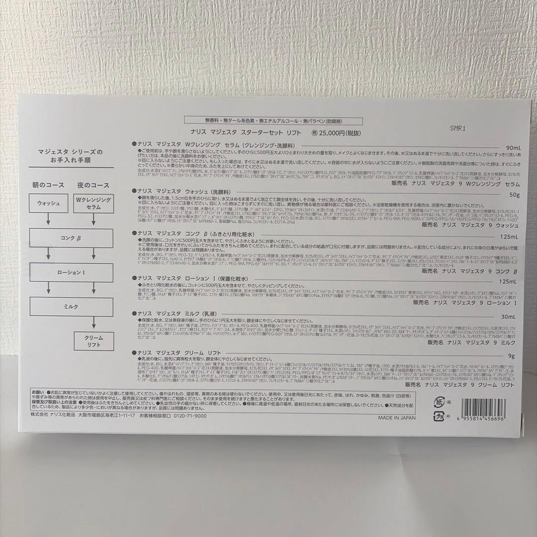 Narisナリス化粧品MALESTA マジェスタスターターセットリフトβ 6点