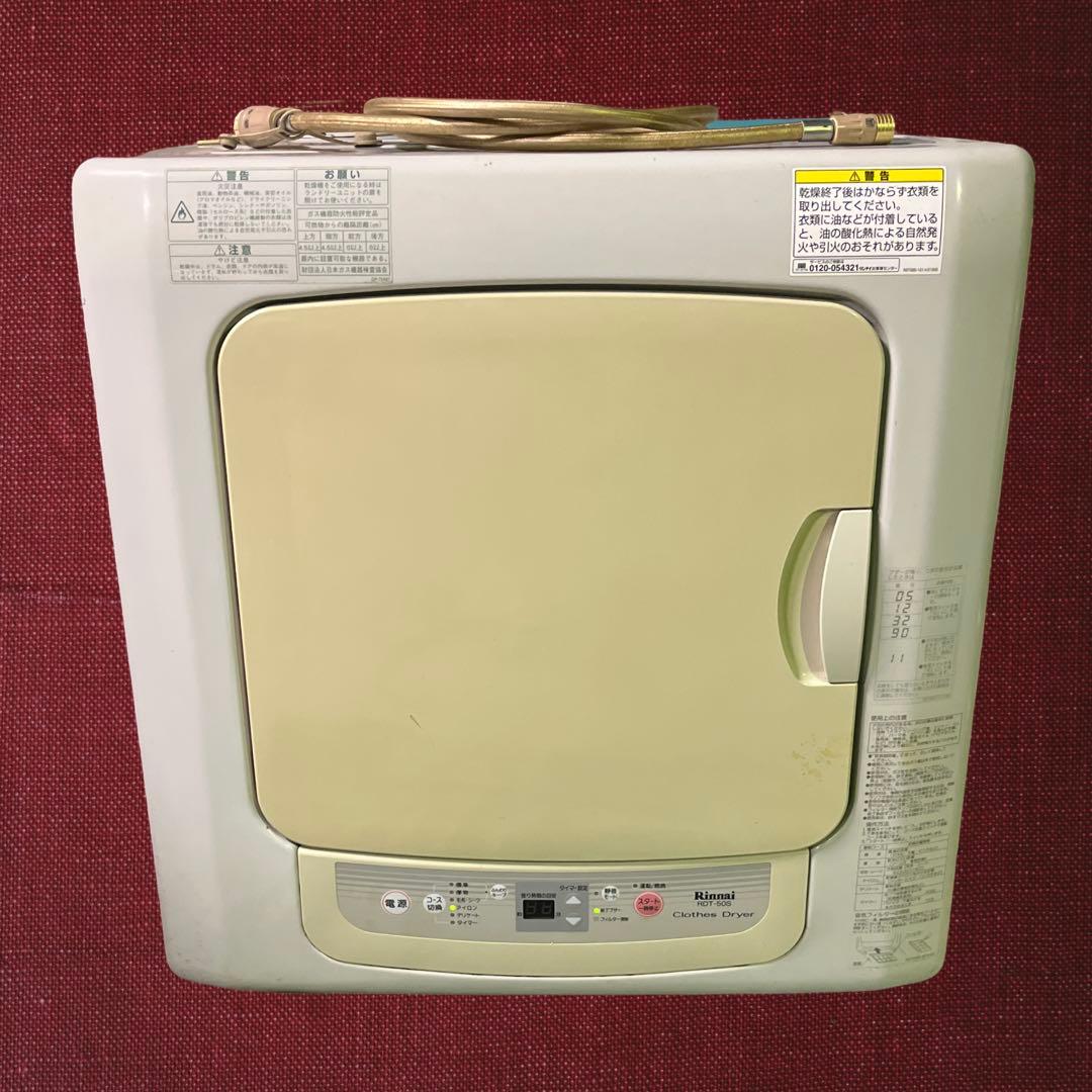 リンナイガス衣類乾燥機、乾太くん　RDT-50S-2、都市ガス。