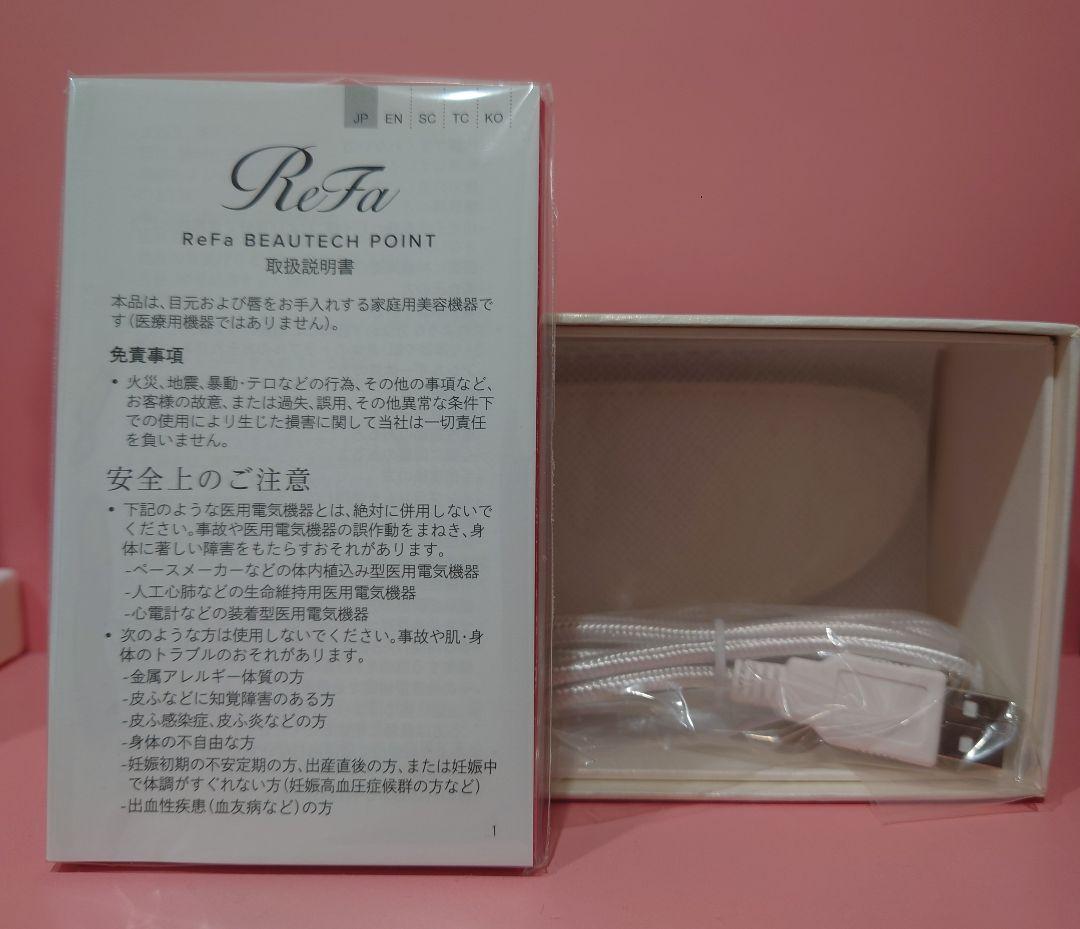 【新品】リファビューテックポイント