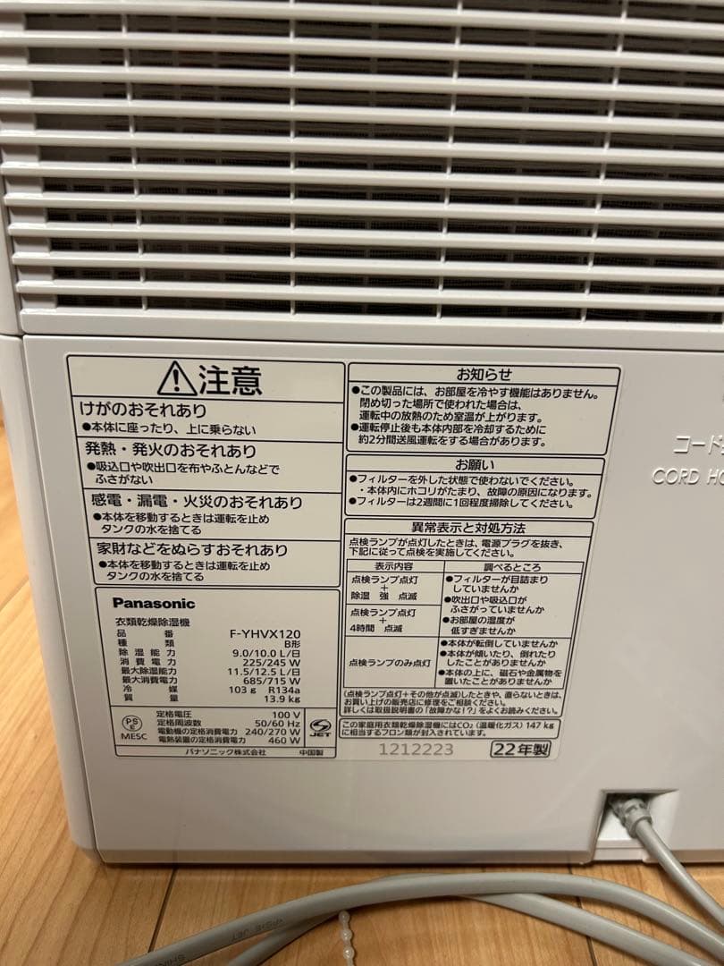 美品　Panasonic ナノイーX 除湿機 ホワイト　 F-YHVX120