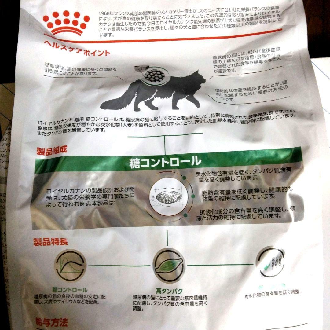 【新品・未開封】ロイヤルカナン 猫用 糖コントロール ドライ 4キロ 療法食