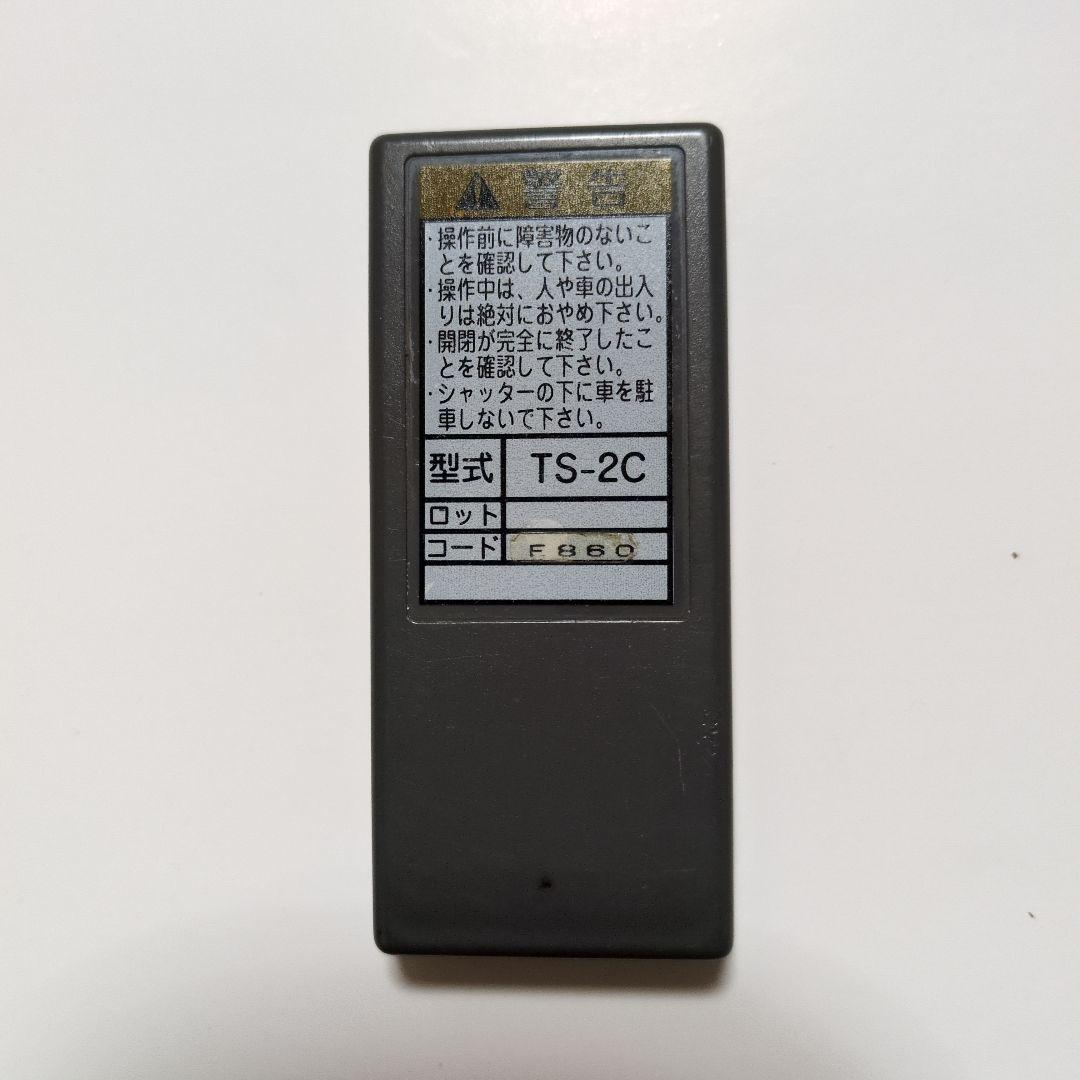 東洋シャッター TS-2C 電動シャッターリモコン