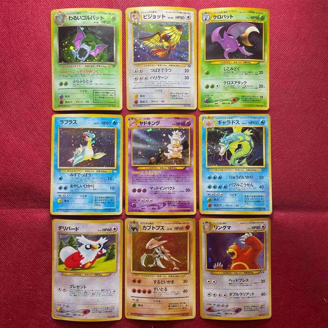 【旧裏】ポケモンカード 9枚 ホロ キラ レア 引退品 まとめ売り 大処分③