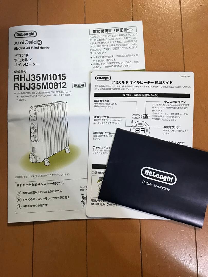 デロンギ　アミカルド オイルヒーター