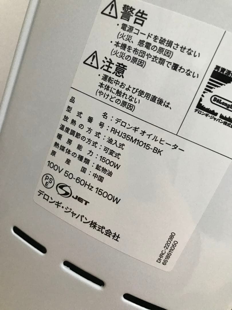 デロンギ　アミカルド オイルヒーター