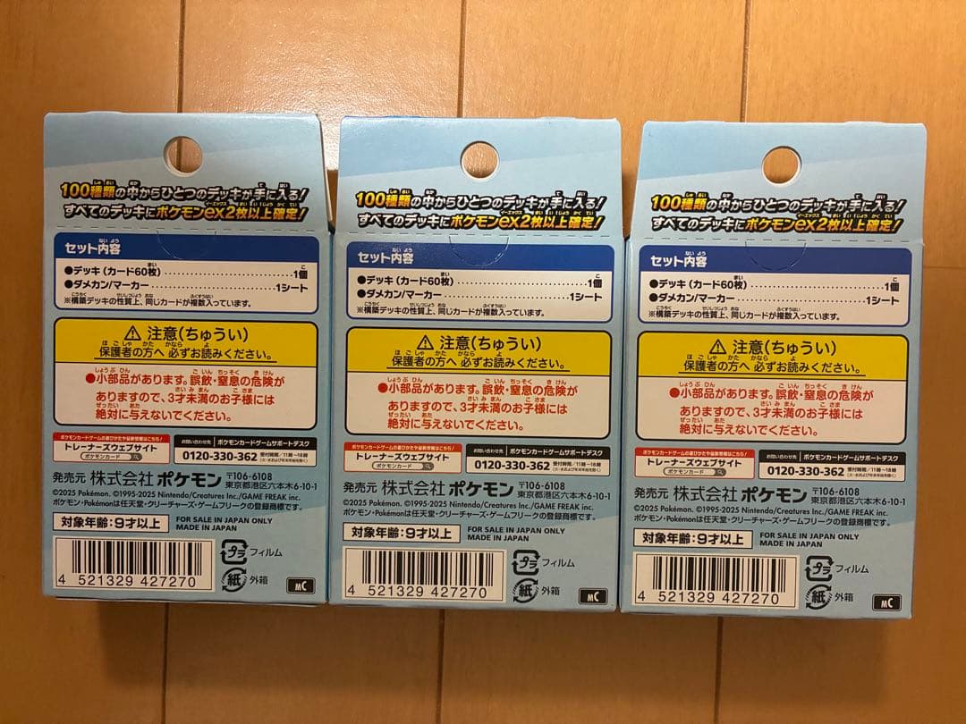 【ポケモンカードゲーム スタートデッキ 100】新品未開封　3個セット