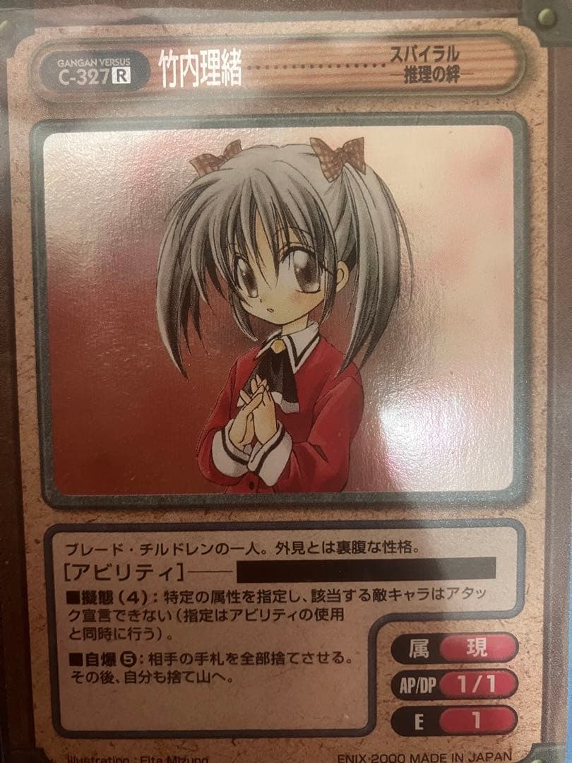 M*o様 ガンガンヴァーサス　C-327　L-1322　竹内理緒　スパイラル〜推