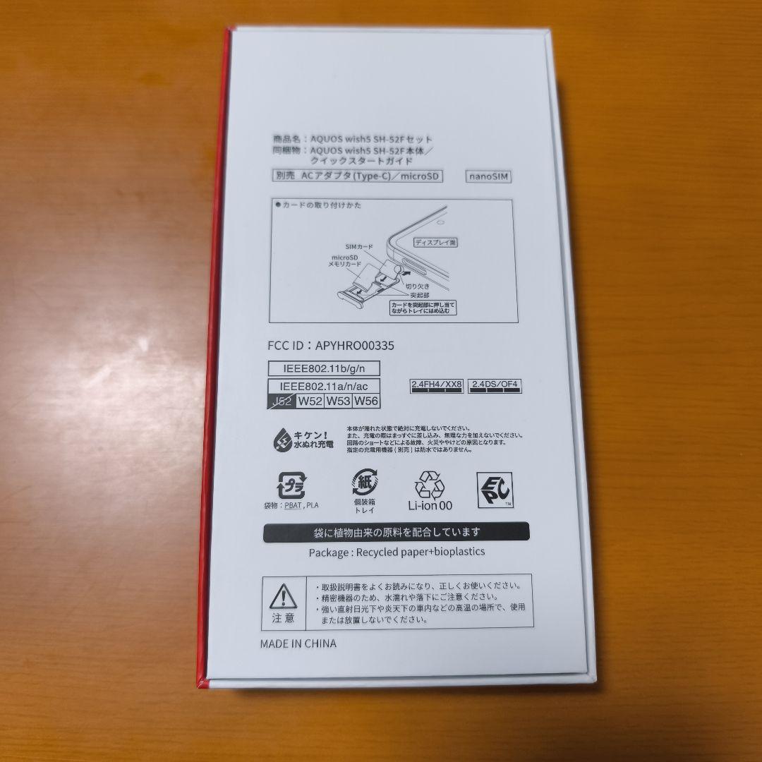 docomo AQUOS wish 5 SH-52Fブラック ホワイト