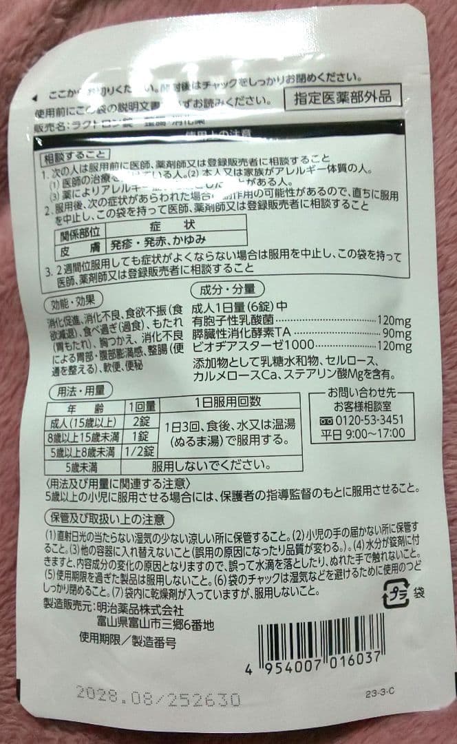 ラクトロン錠(180錠) ×2袋 と スッキリ気分爽快(3g×7袋) ×1
